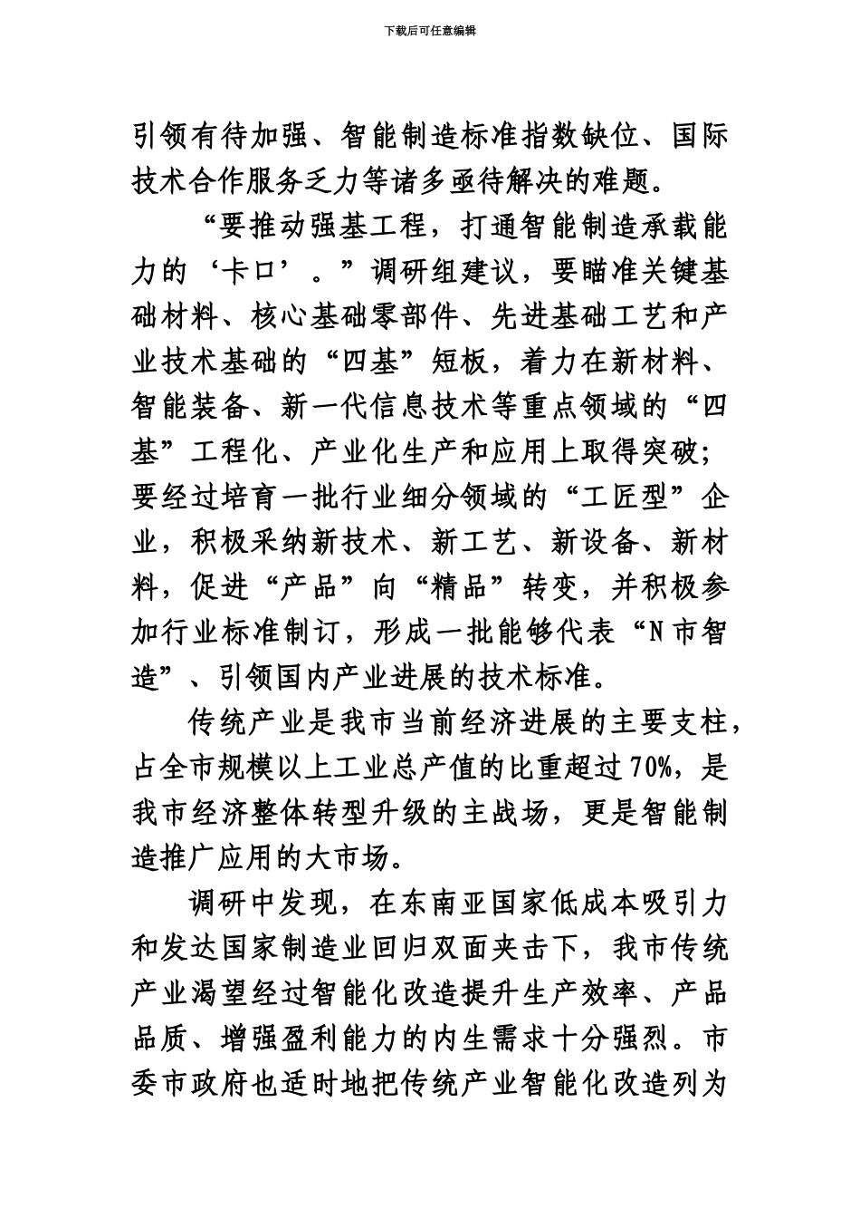 国家公务员考试申论真题模拟省部级+答案解析完美打印版_第3页