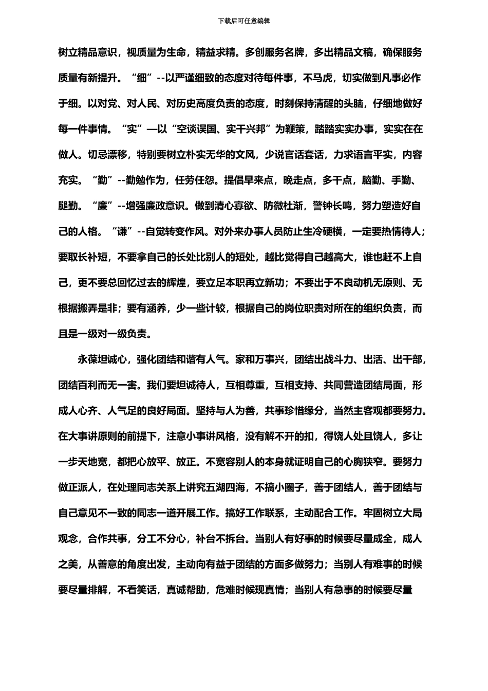 国家公务员考试申论范文如何践行“三严三实”要求_第3页