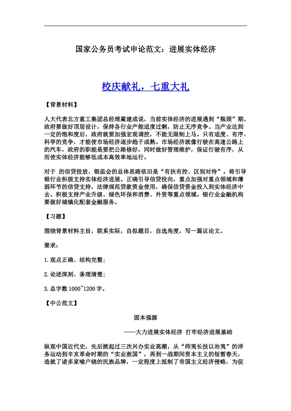 国家公务员考试申论范文发展实体经济_第2页