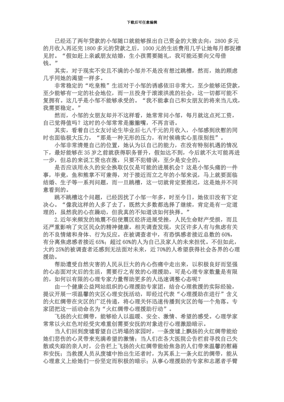 国家公务员考试申论真题模拟地市级新编_第3页