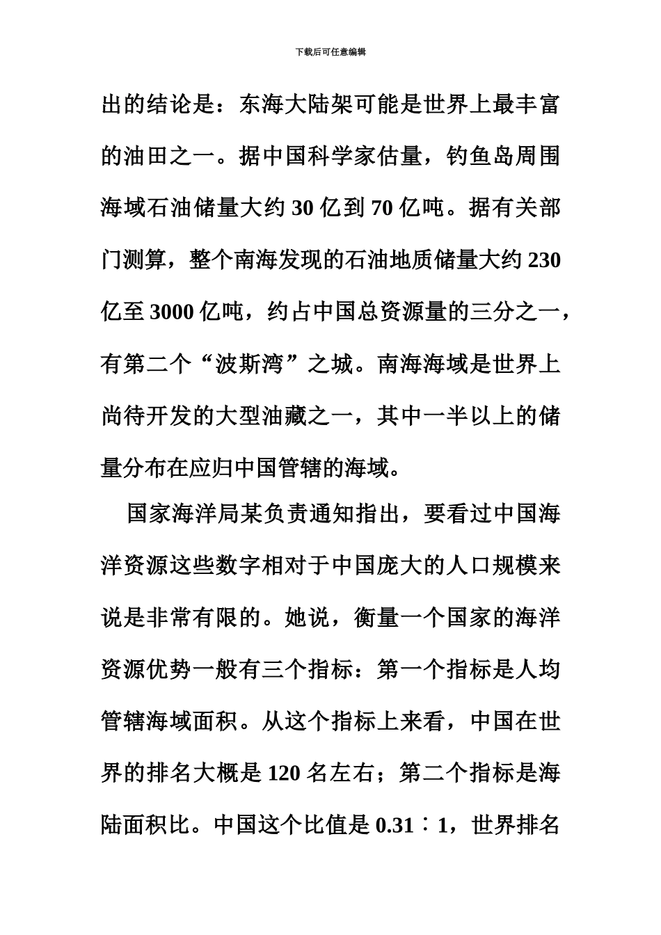 国家公务员考试申论试题及参考答案_第3页
