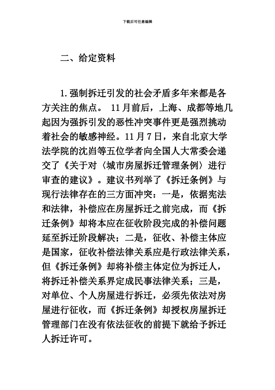 国家公务员考试申论预测试卷1_第3页