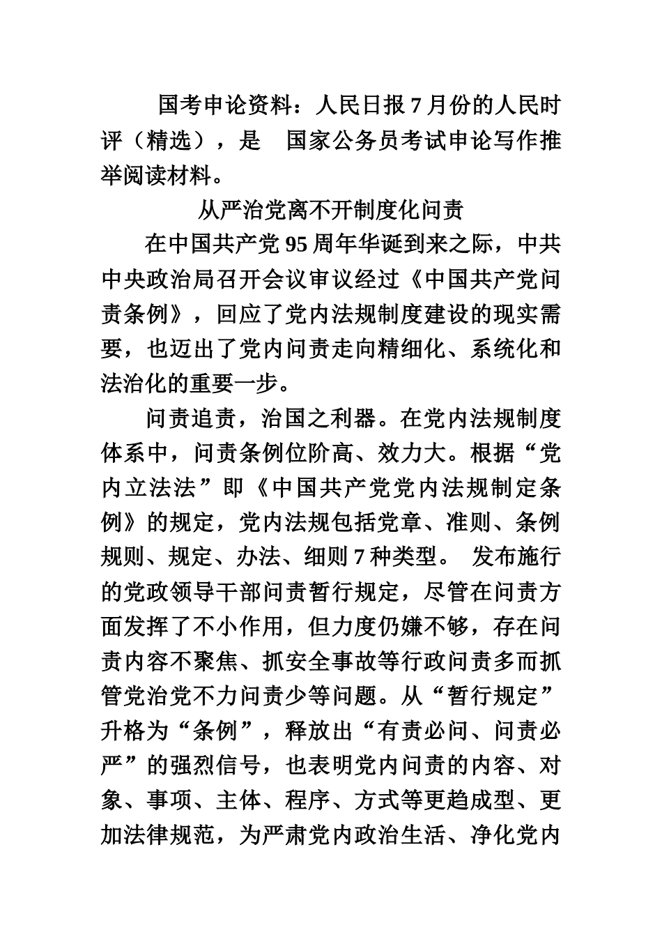国家公务员考试申论资料人民日报时评7月_第2页