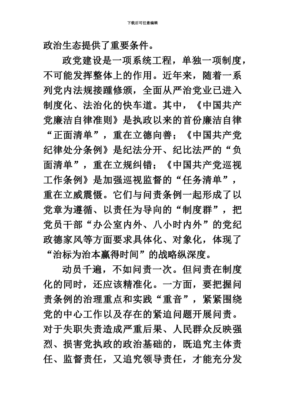 国家公务员考试申论资料人民日报时评7月_第3页