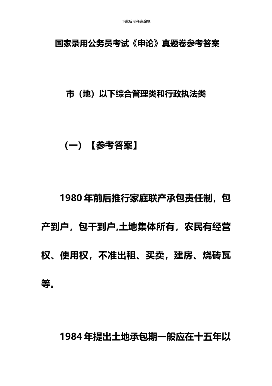 国家公务员考试申论真题模拟答案解析地市级_第2页