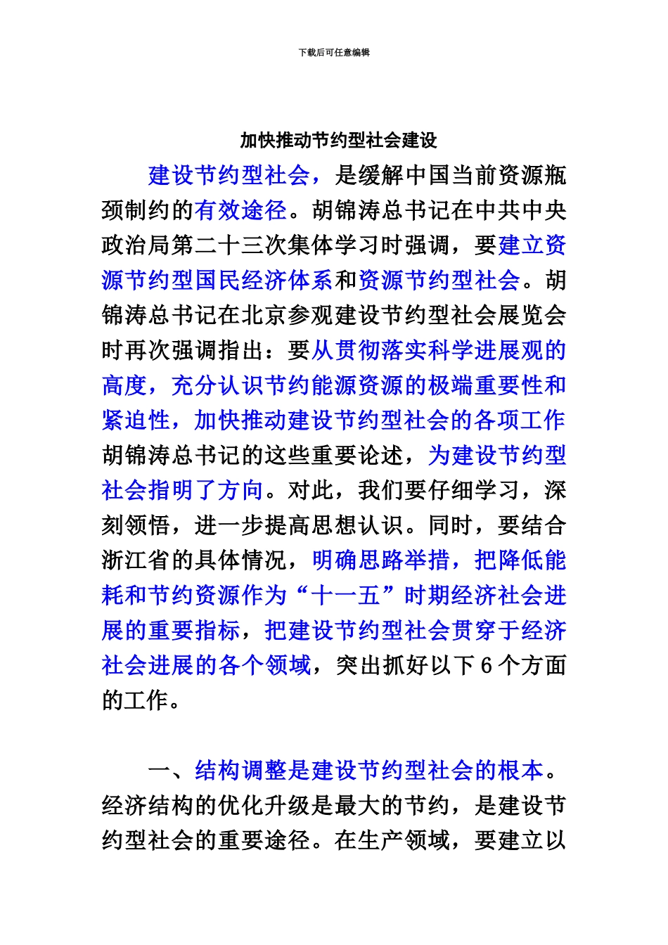 国家公务员考试申论经典范文四篇_第2页