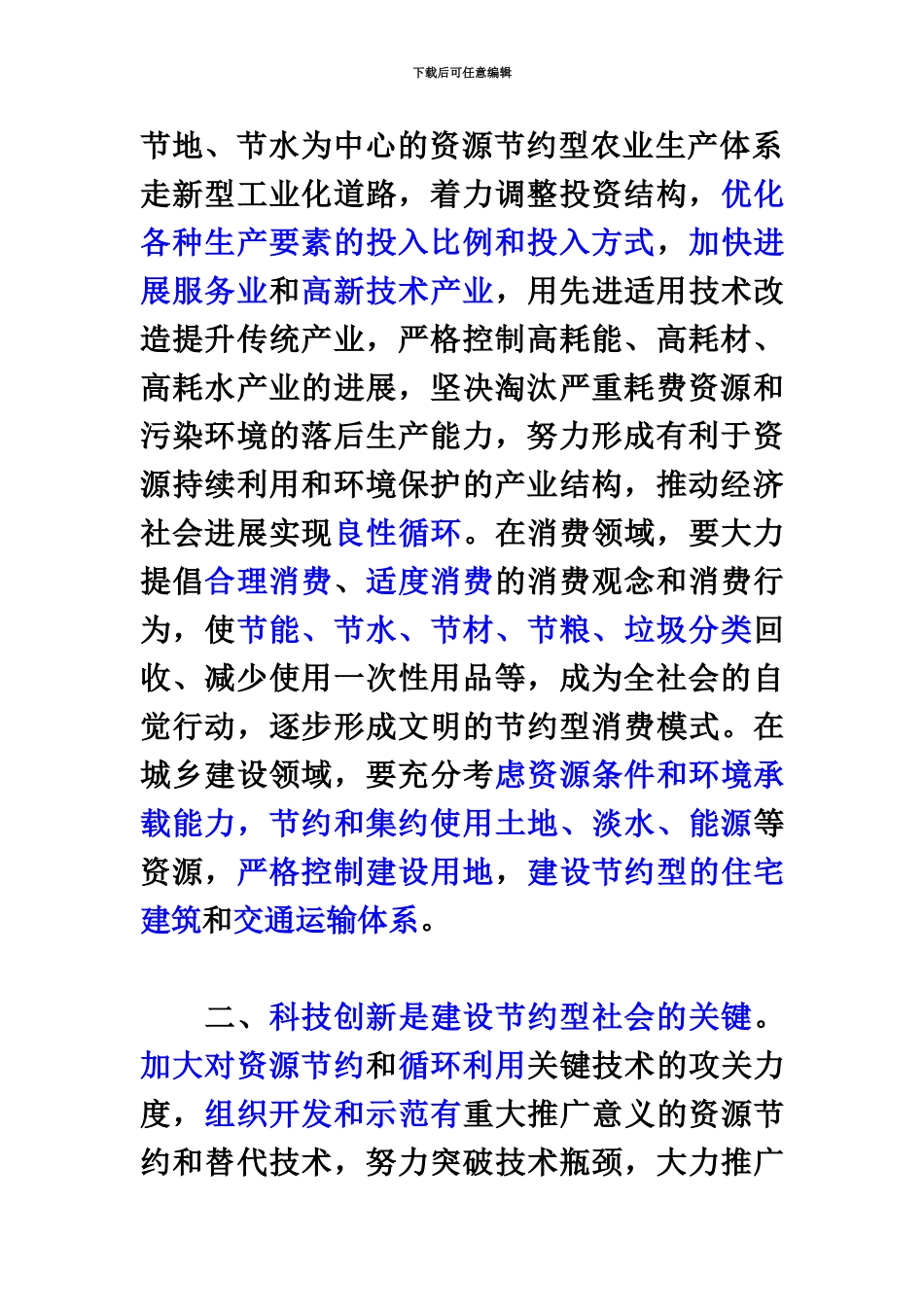 国家公务员考试申论经典范文四篇_第3页