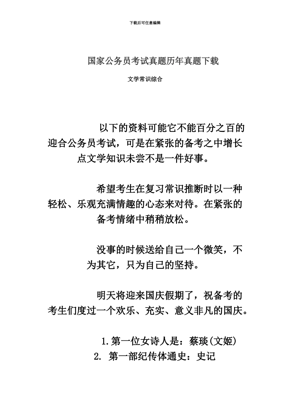 国家公务员考试真题模拟历年真题模拟下载_第2页
