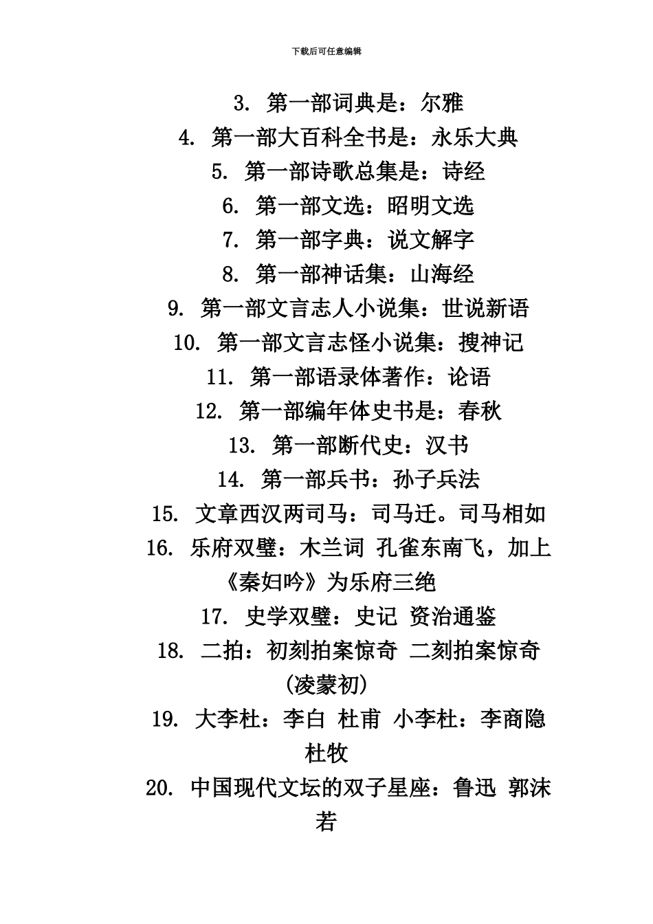 国家公务员考试真题模拟历年真题模拟下载_第3页