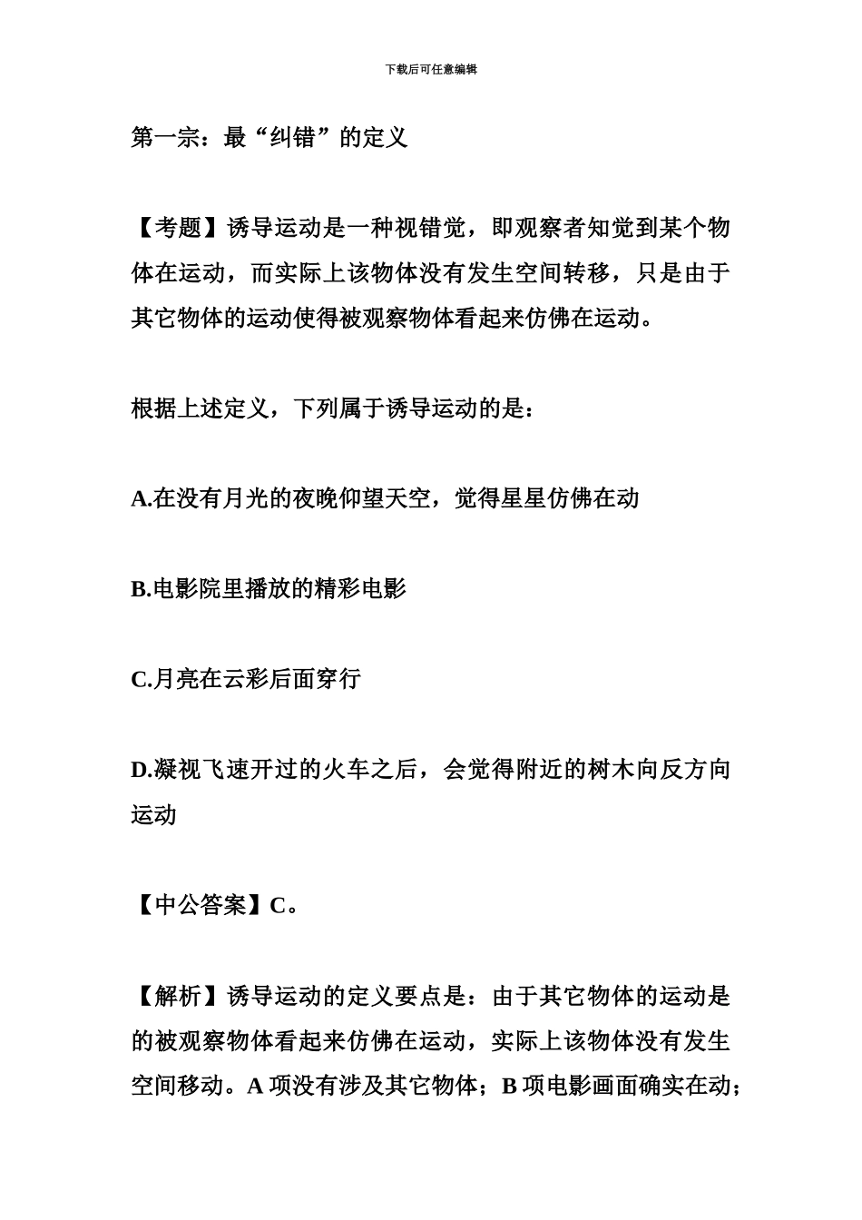 国家公务员考试真题模拟备考指导68_第2页