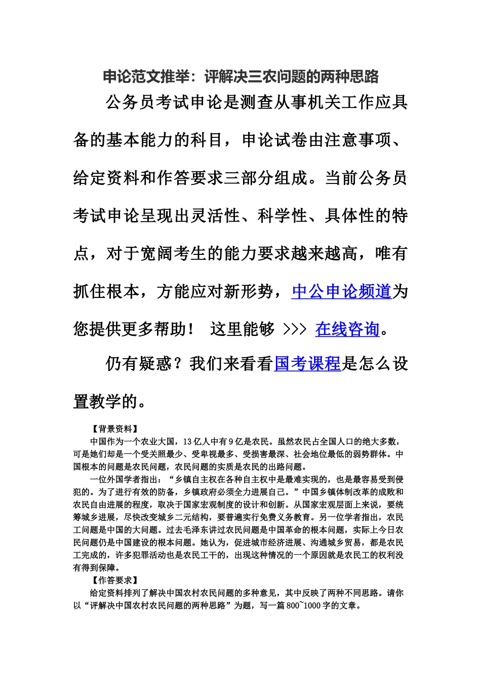国家公务员考试申论范文推荐评解决三农问题的两种思路_第2页