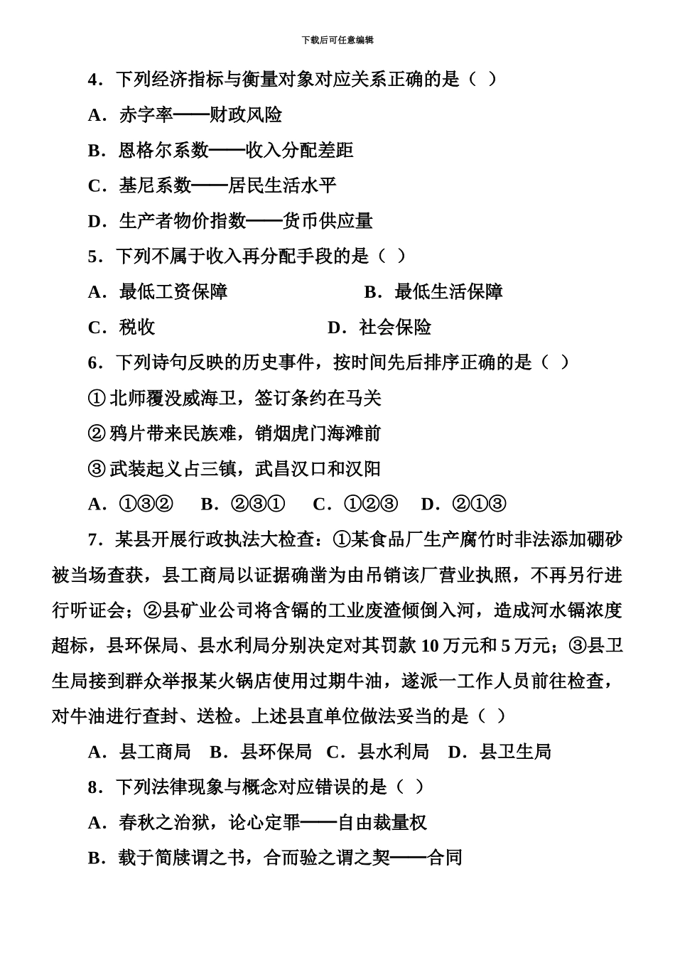 国家公务员考试真题模拟及解析_第3页