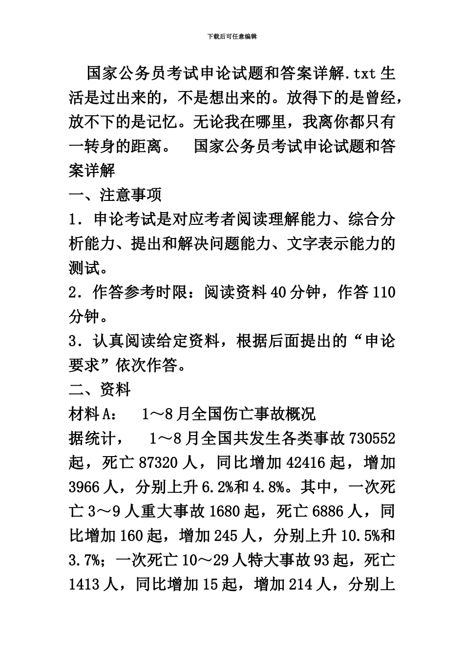 国家公务员考试申论试题和答案详解_第2页
