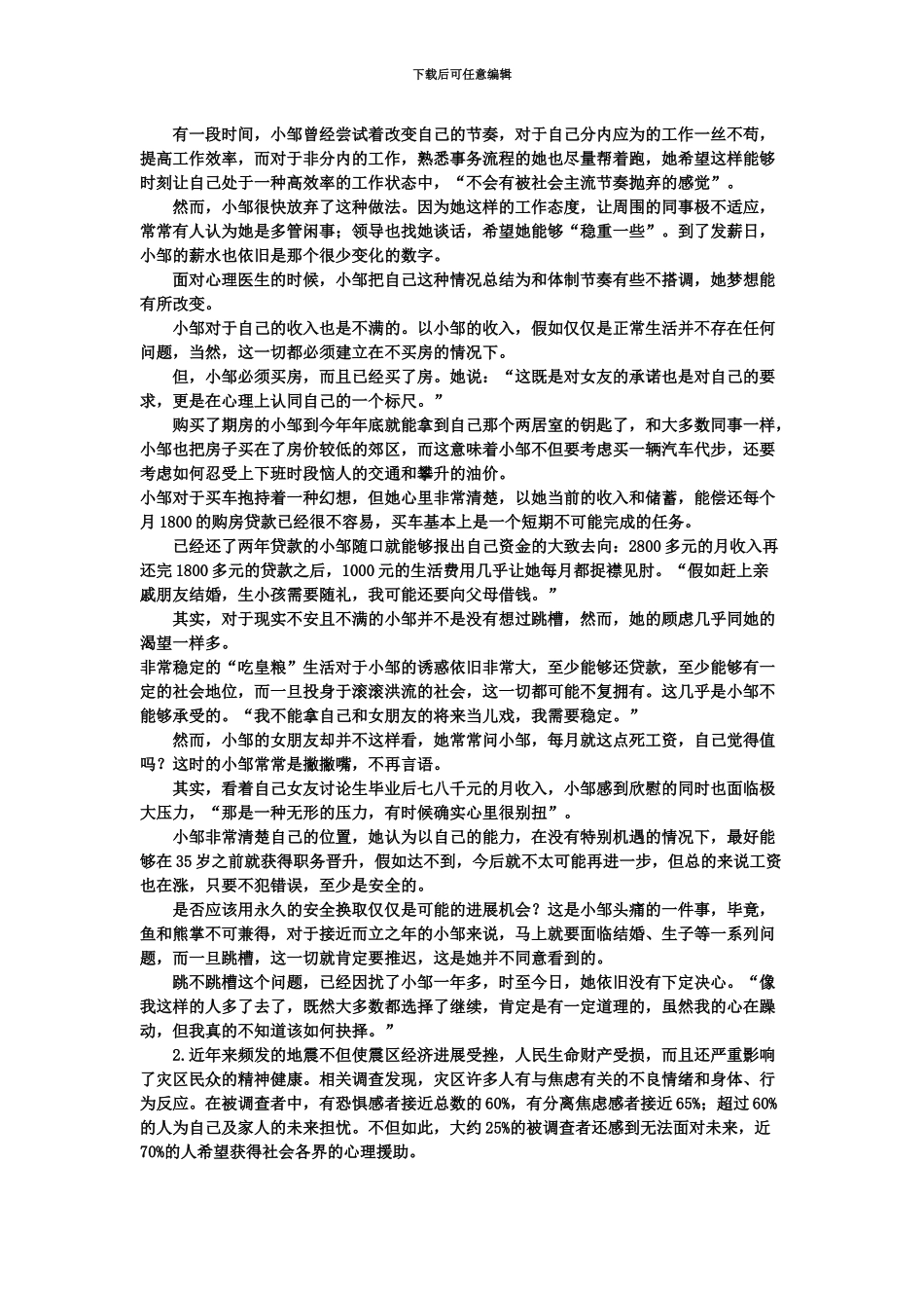 国家公务员考试真题模拟申论真题模拟地市_第3页