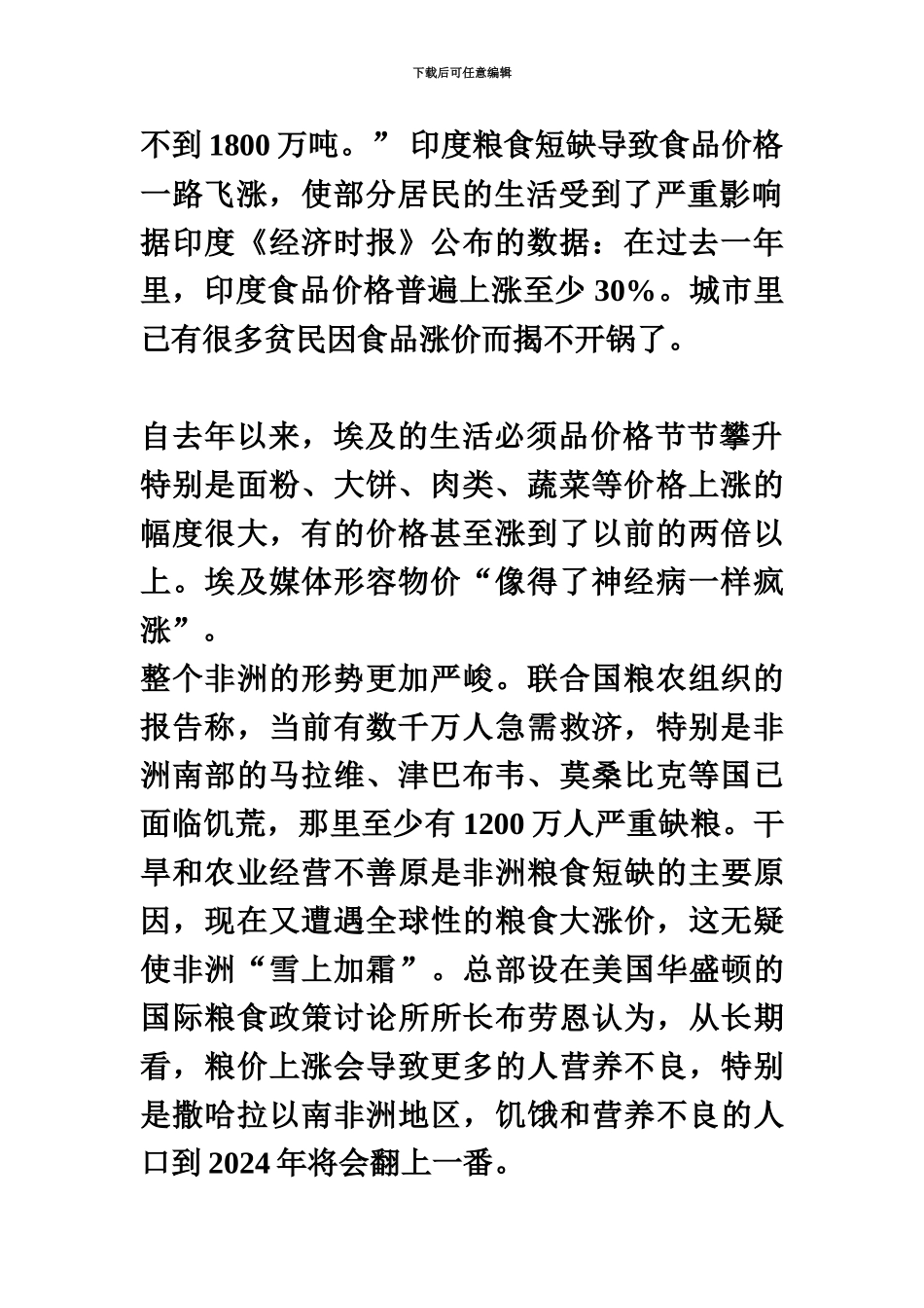 国家公务员考试申论试题粮食危机_第3页