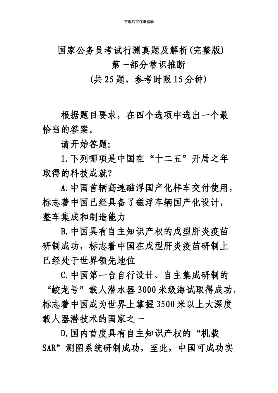 国家公务员考试真题模拟解析word版_第2页