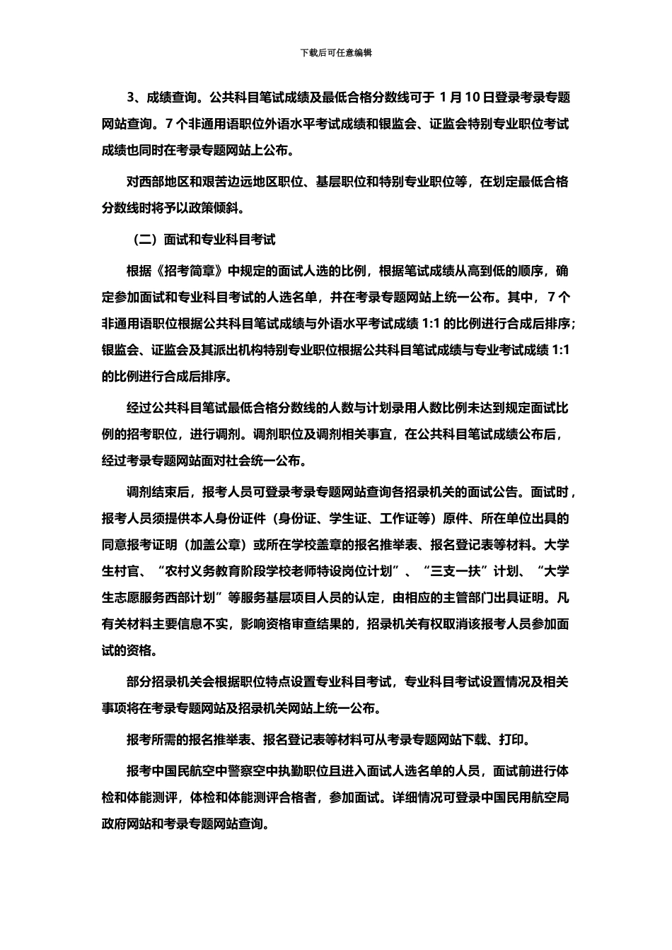 国家公务员考试科目_第3页