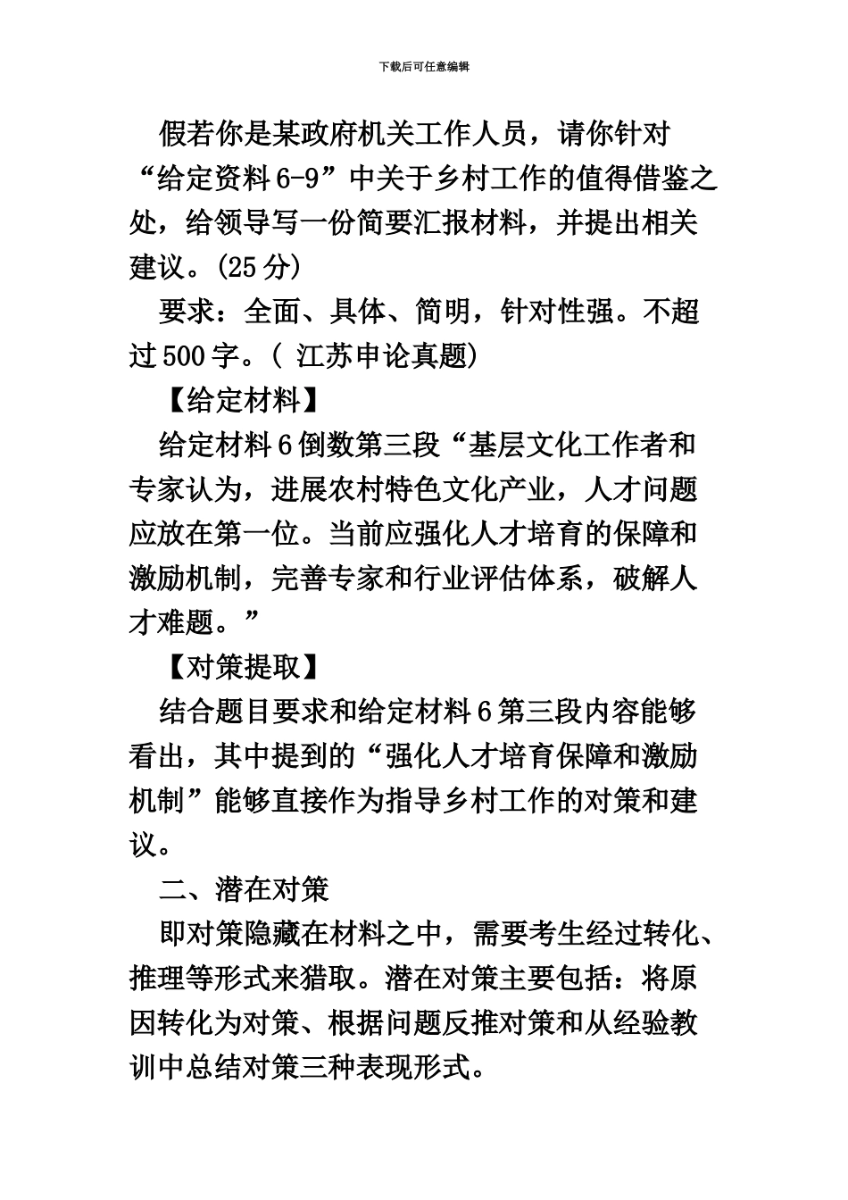 国家公务员考试申论高分课堂第七讲找准对策的三大技巧_第3页