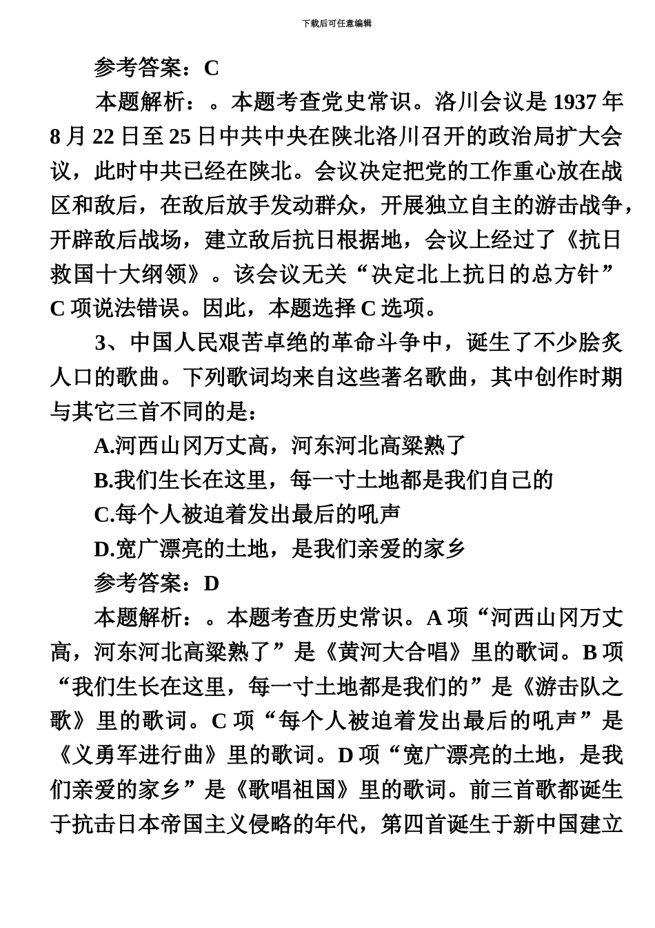 国家公务员考试真题模拟及答案解析_第3页
