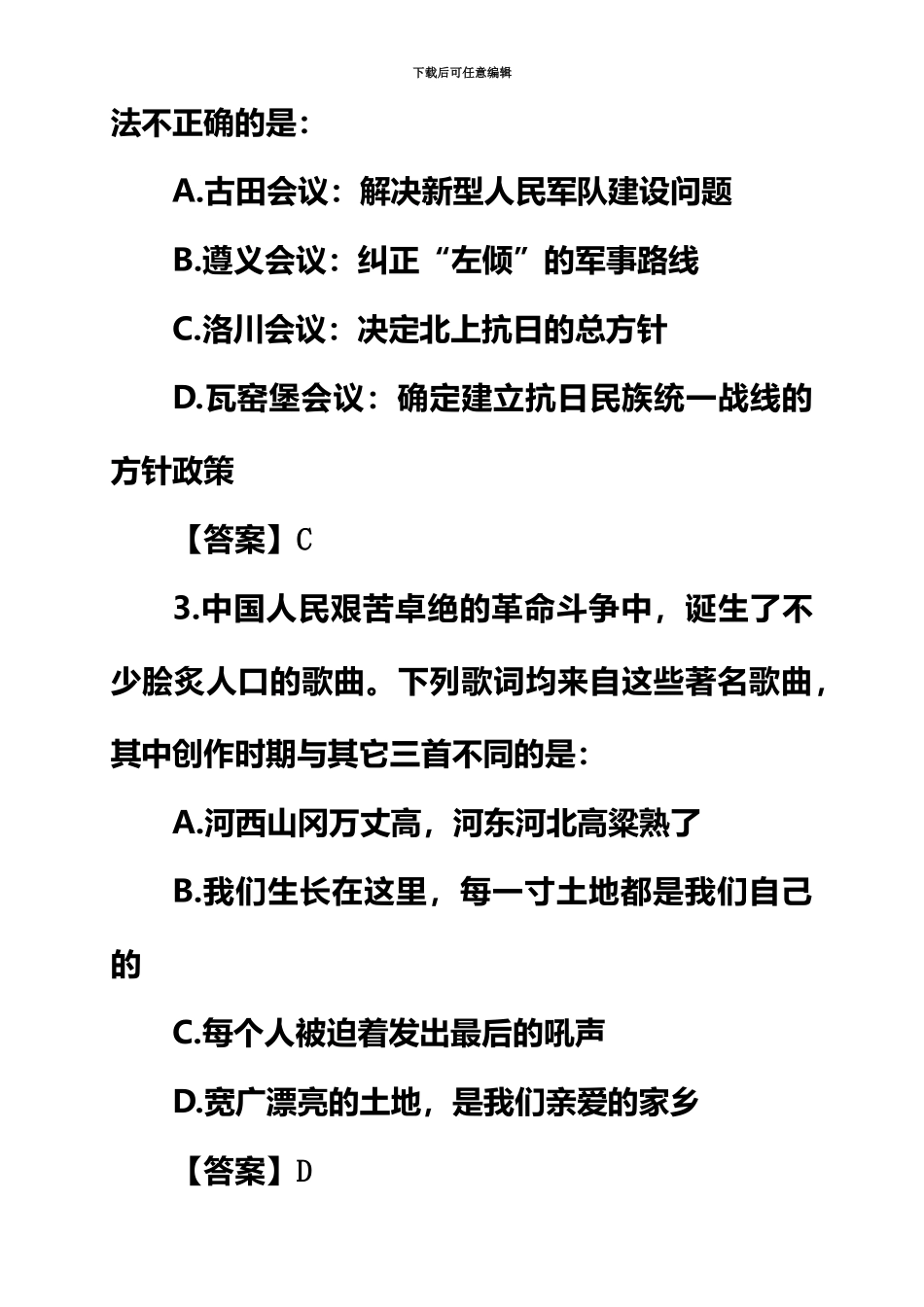 国家公务员考试真题模拟及答案下载纯净版_第3页