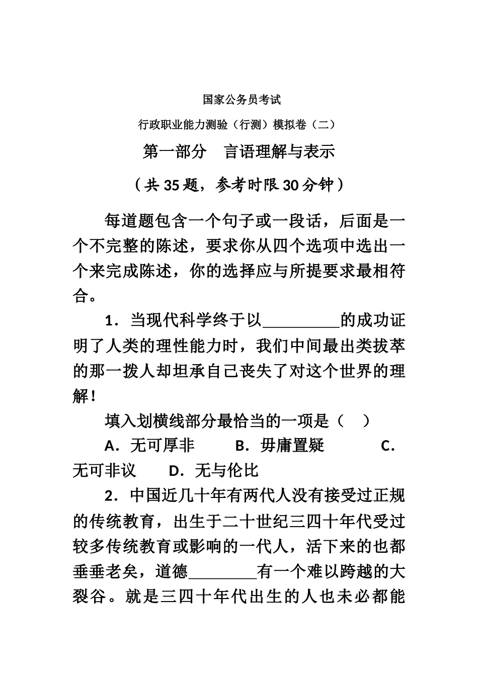 国家公务员考试真题模拟难度模拟卷二_第2页