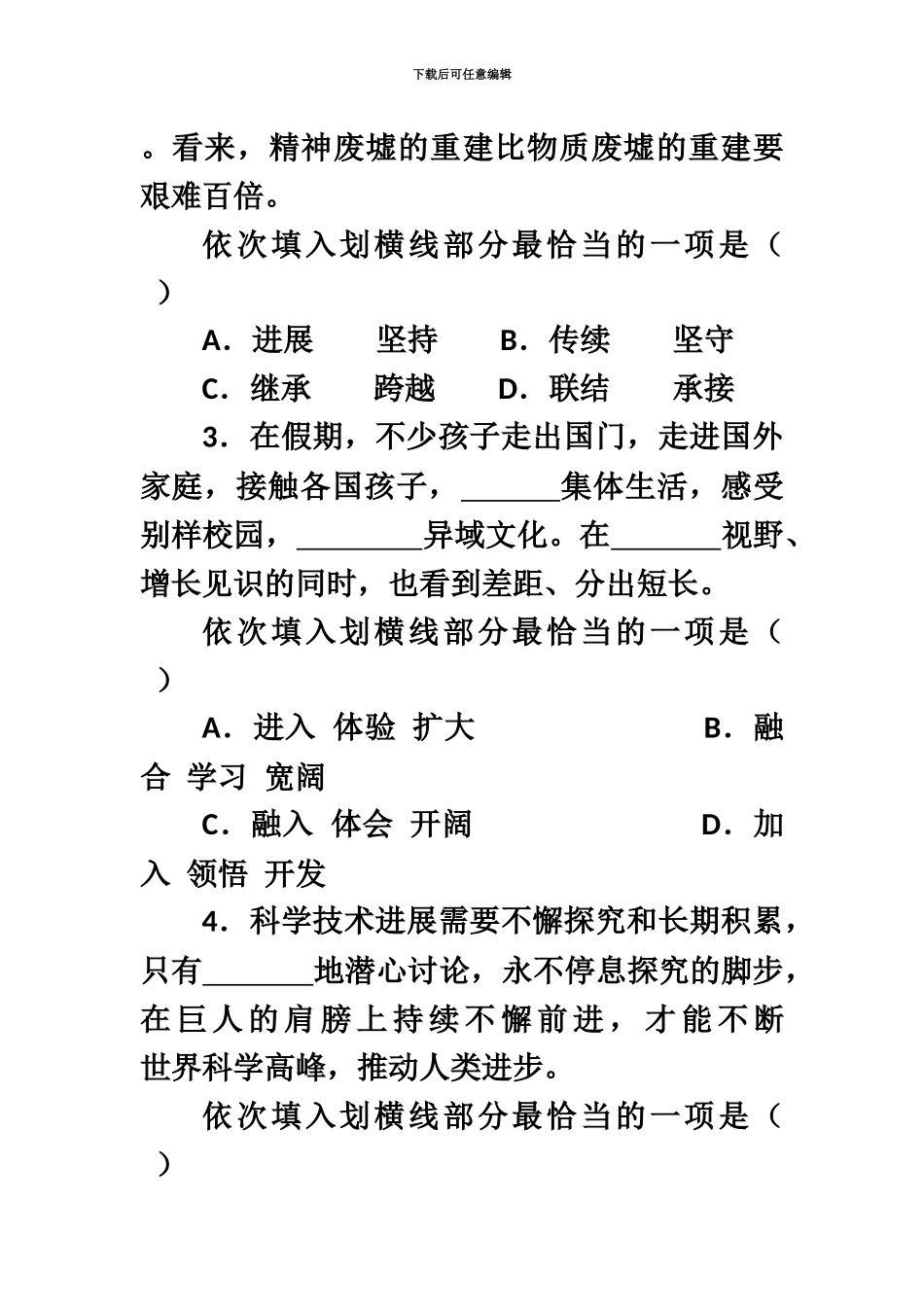 国家公务员考试真题模拟难度模拟卷二_第3页