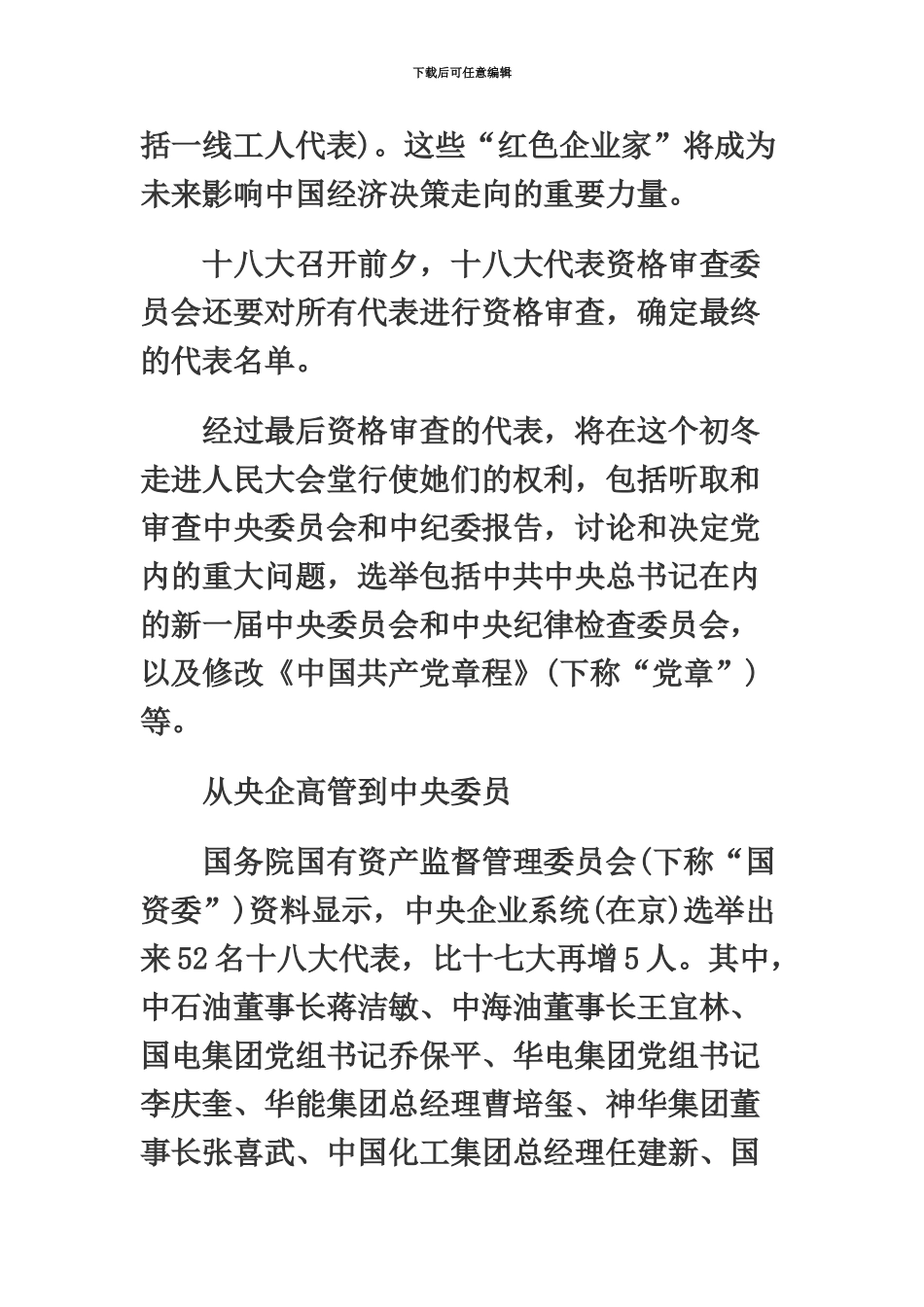 国家公务员考试网时政热点十八大代表企业家名单公布_第3页