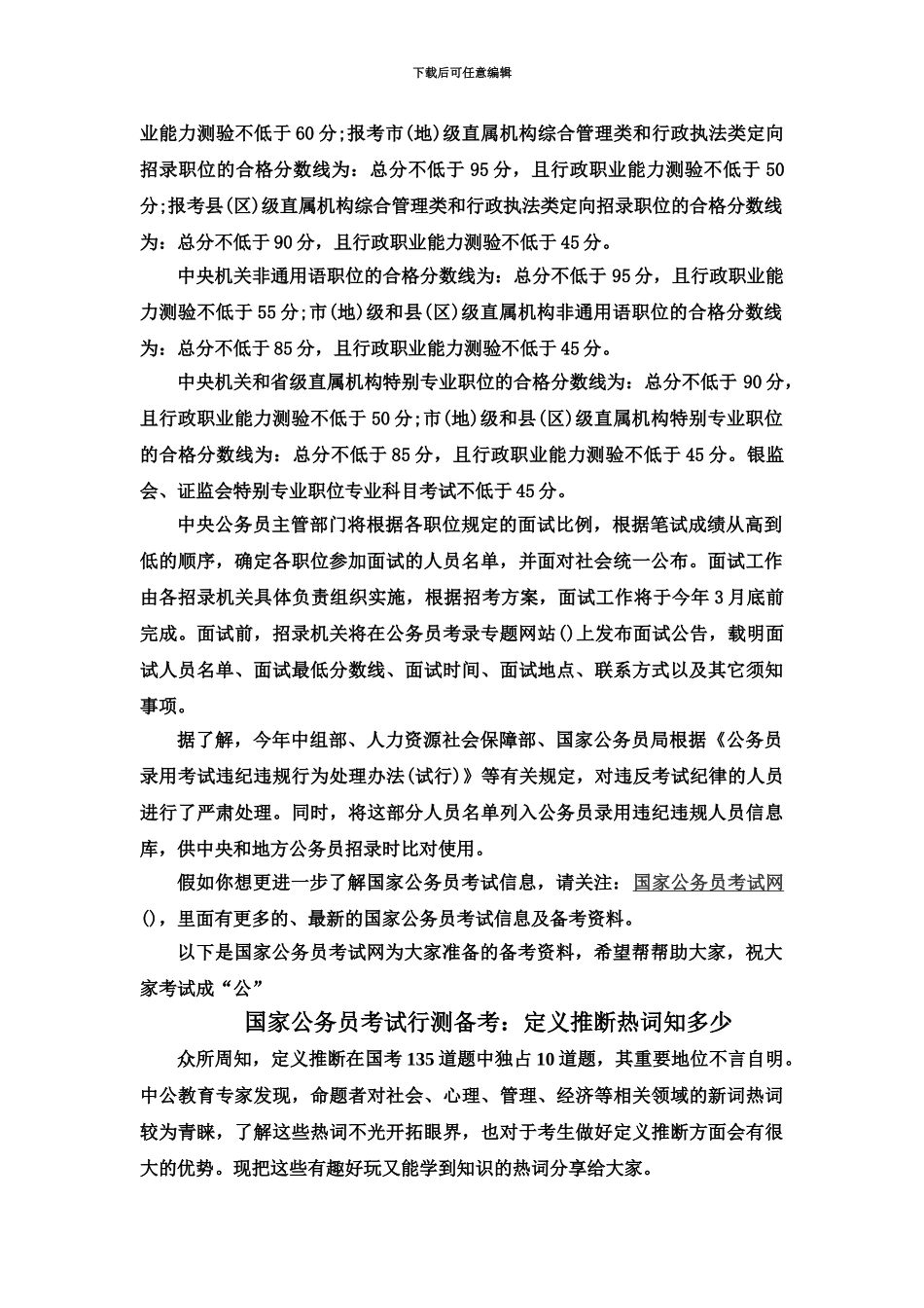 国家公务员考试笔试合格分数线_第3页
