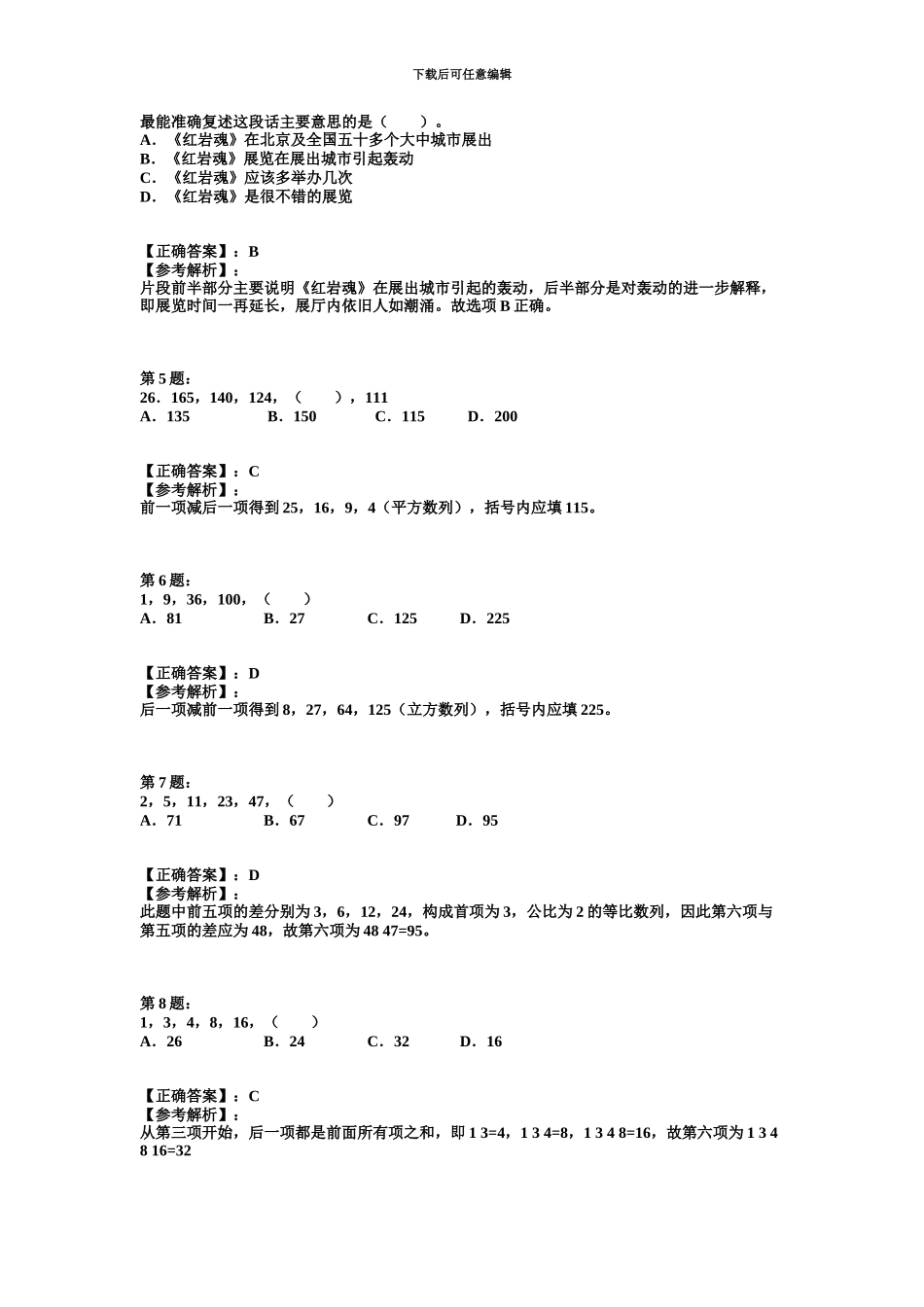 国家公务员考试行政职业能力测试模拟试卷六_第3页
