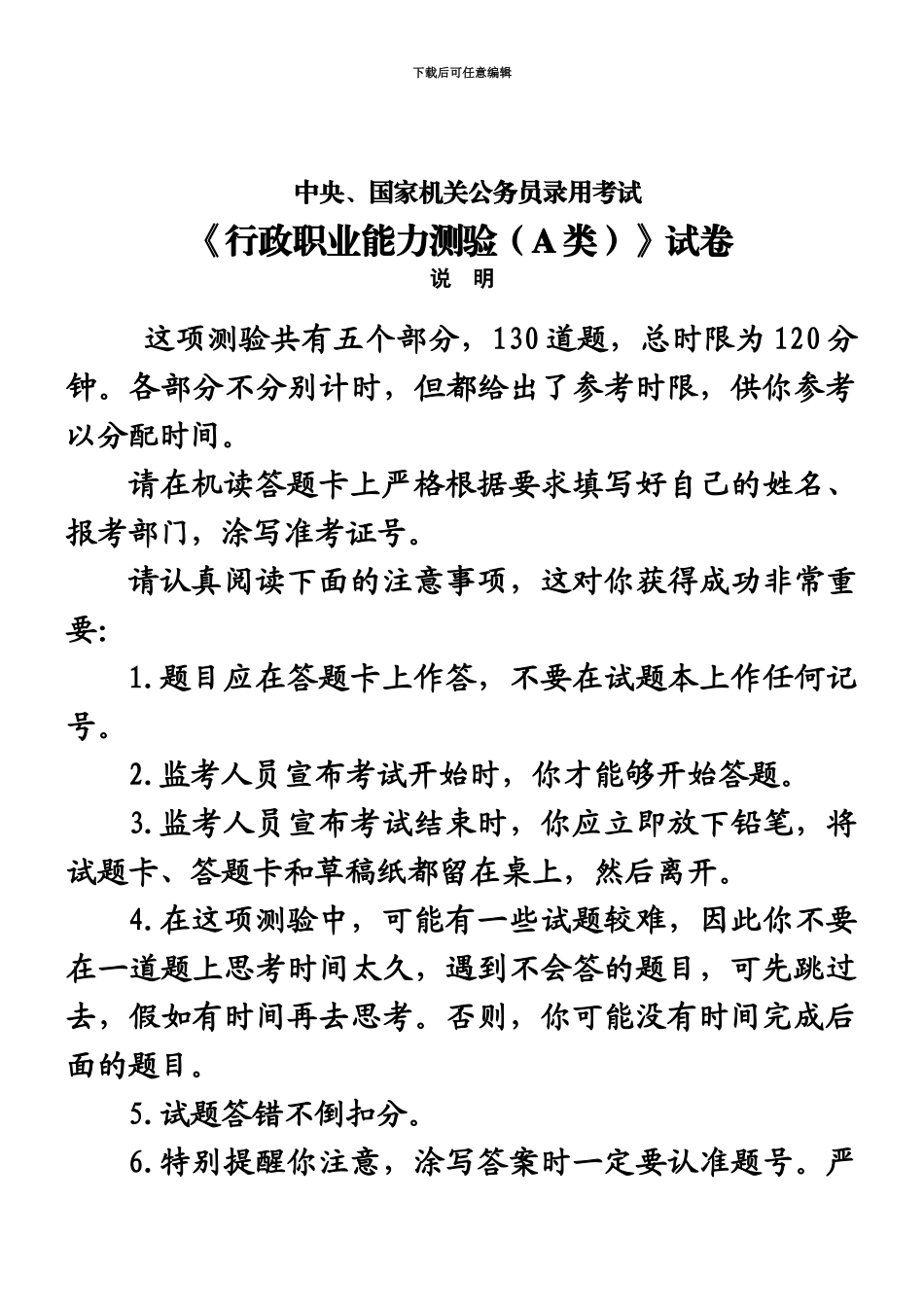 国家公务员考试行政职业能力测试真题模拟A及解析_第2页