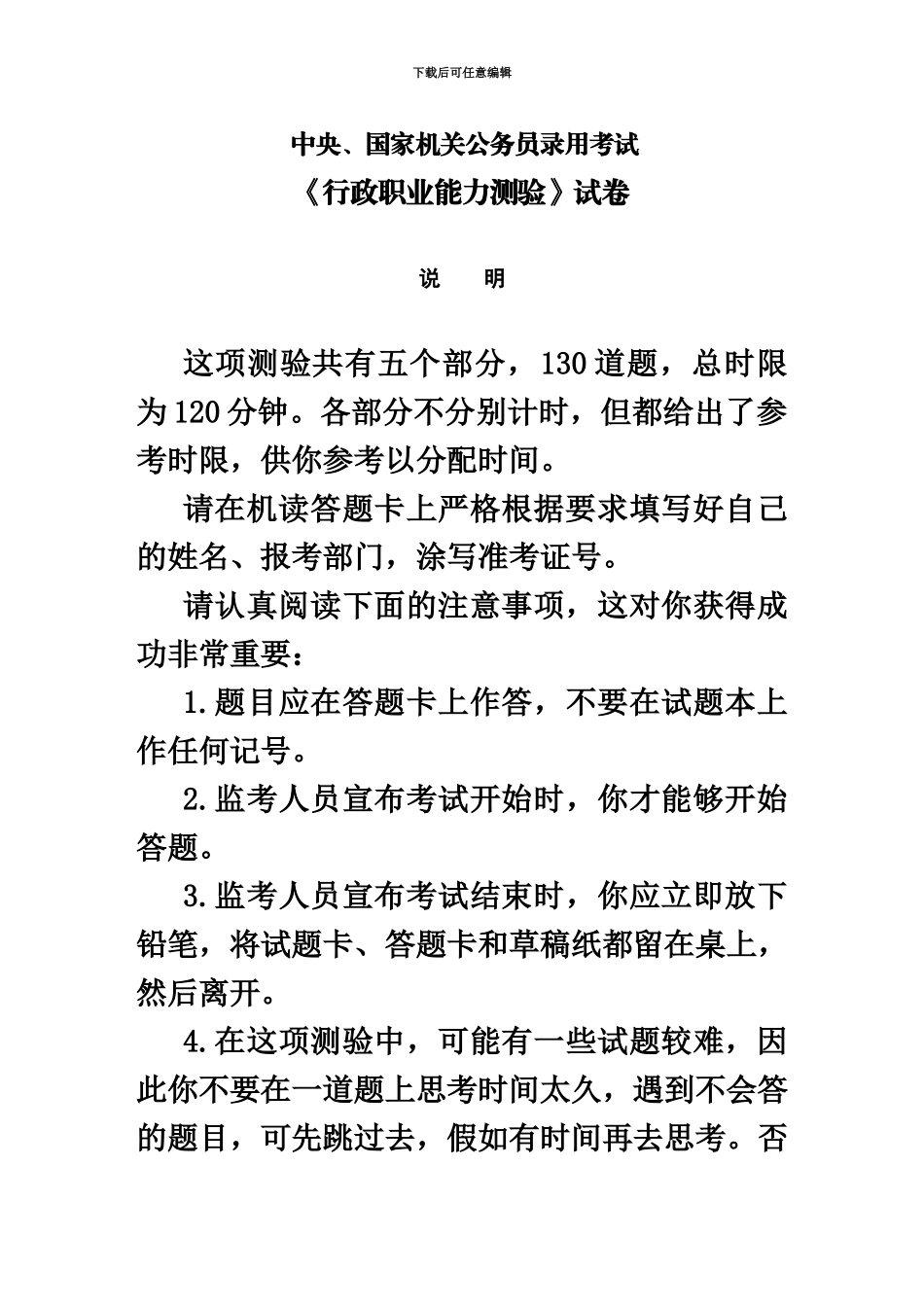国家公务员考试行政职业能力测试真题模拟及解析_第2页