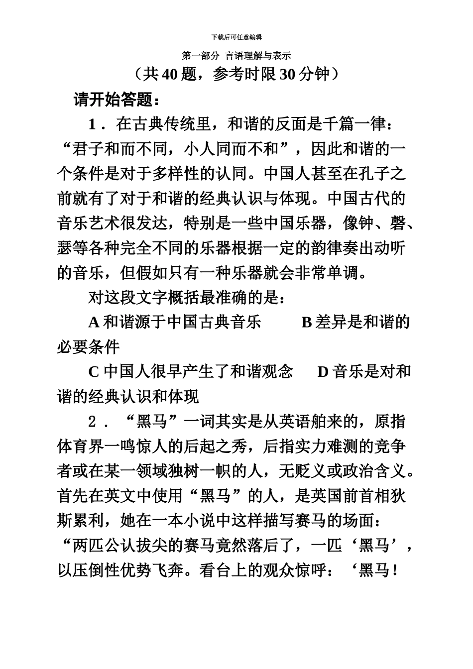 国家公务员考试行政职业能力测试真题模拟及详细解析1_第2页