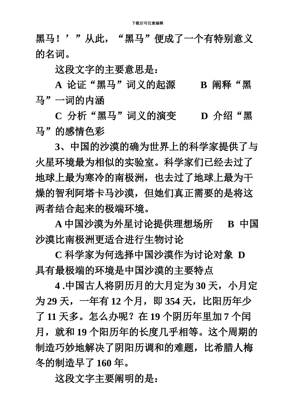 国家公务员考试行政职业能力测试真题模拟及详细解析1_第3页
