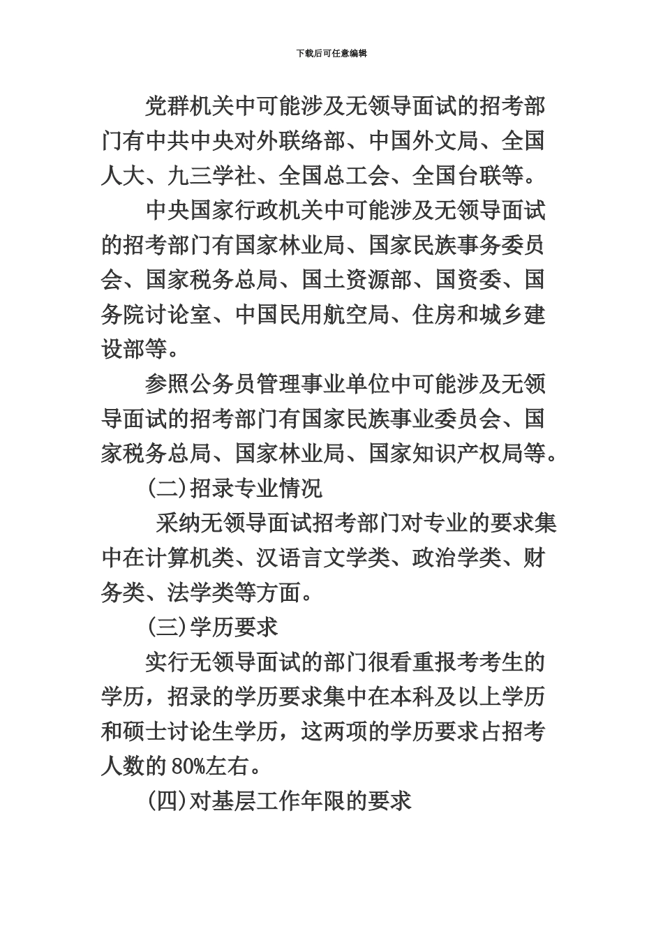国家公务员考试网国家公务员面试无领导小组讨论面试考情分析_第3页