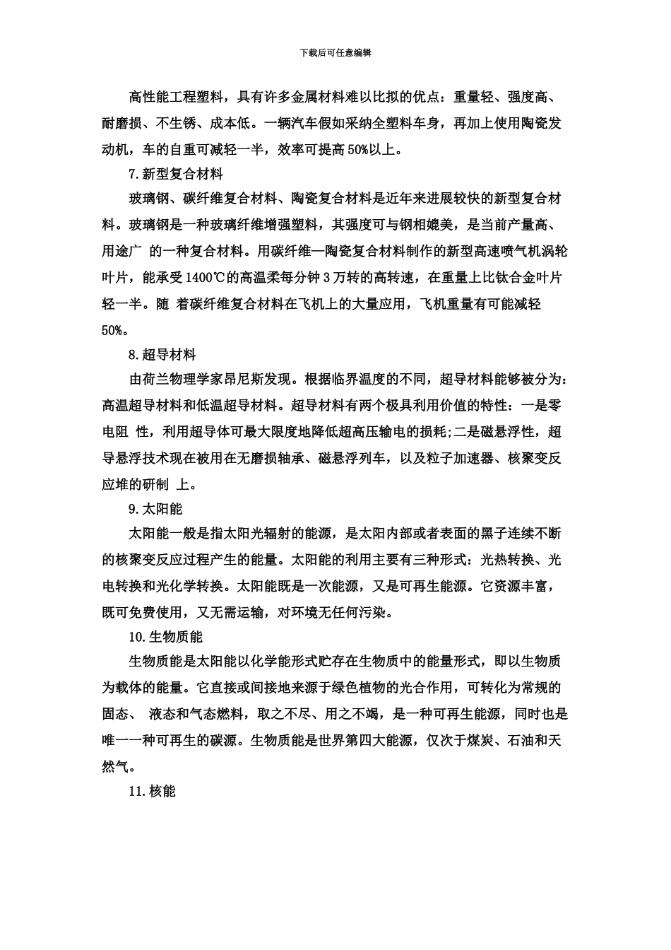 国家公务员考试考试行测常识判断考点储备_第3页