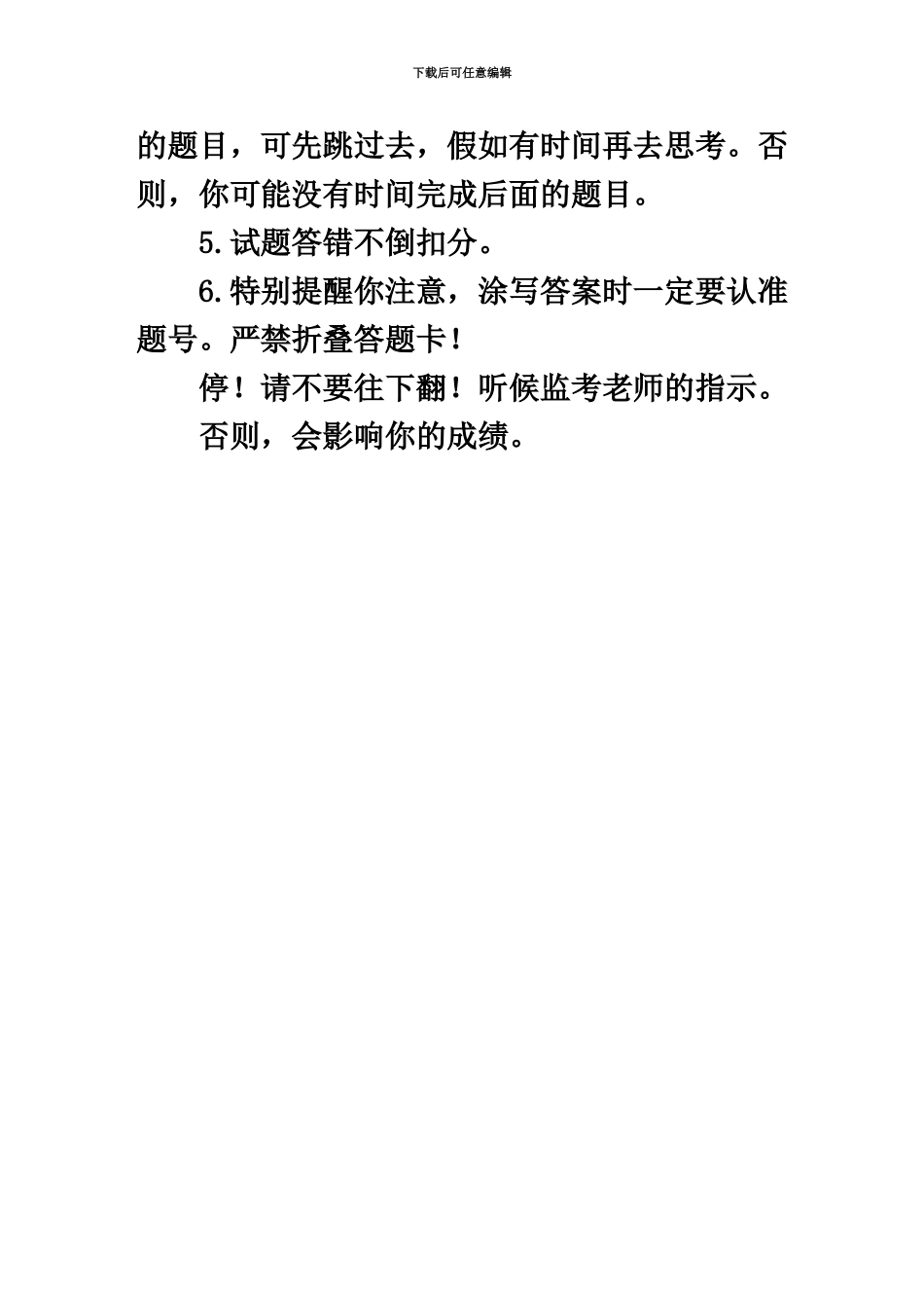 国家公务员考试行政职业能力测试真题模拟及详细解析_第3页