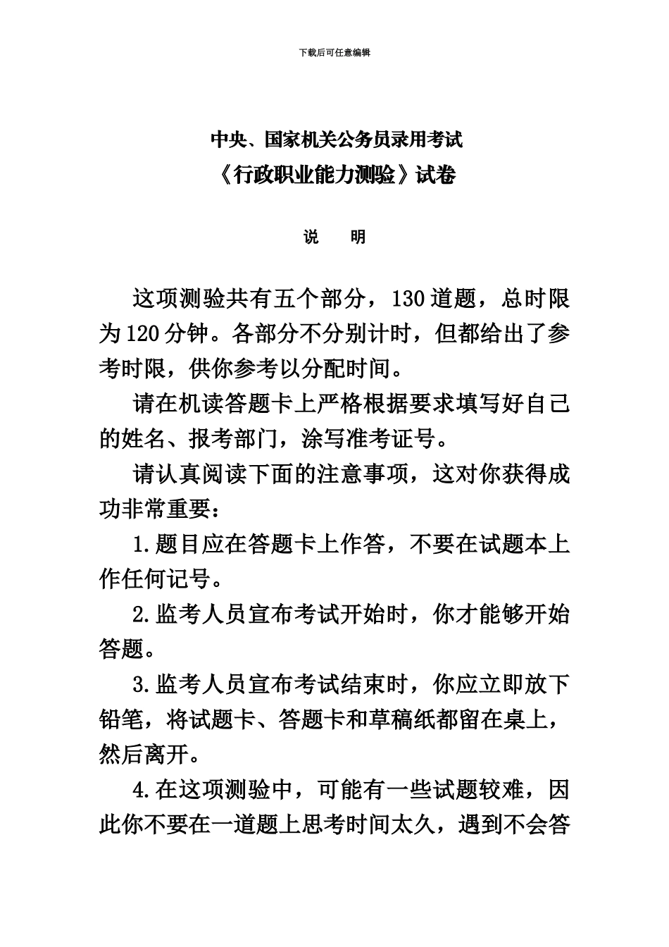 国家公务员考试行政职业能力测试真题模拟及详细解析1月17日上传以前的题目跟热点不喜欢的不要下_第2页