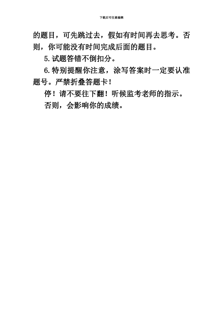 国家公务员考试行政职业能力测试真题模拟及详细解析1月17日上传以前的题目跟热点不喜欢的不要下_第3页