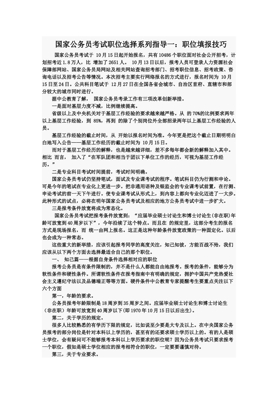 国家公务员考试职位选择系列指导一职位填报技巧_第2页