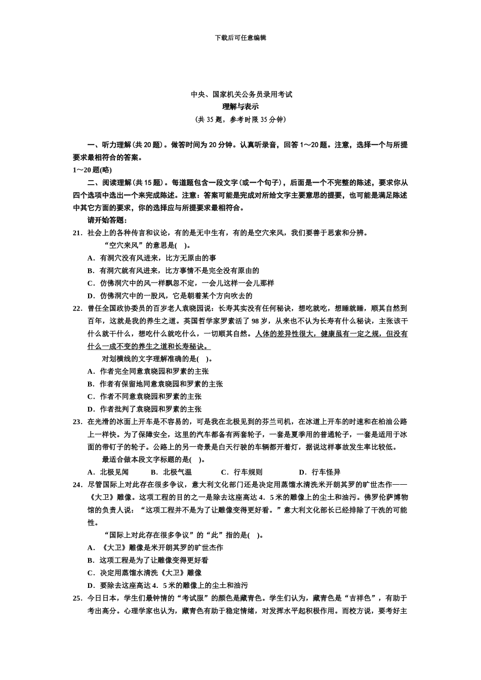 国家公务员考试行政职业能力测试卷题目及答案分析_第2页