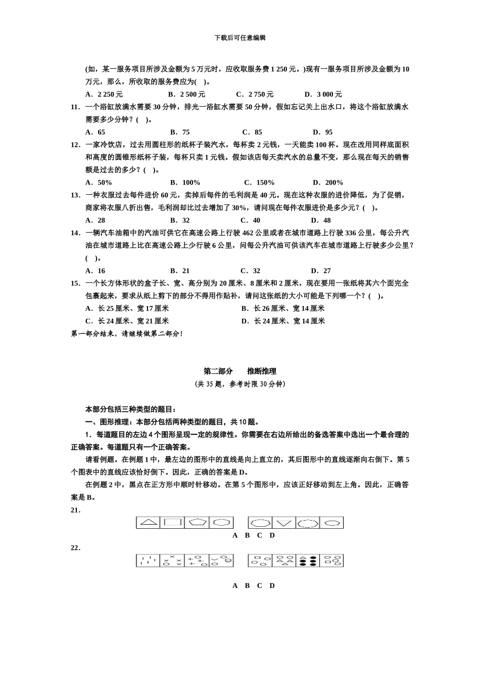 国家公务员考试行政职业能力测试卷题目及答案分析资料_第3页