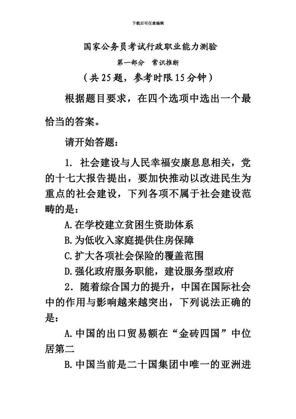 国家公务员考试行政职业能力测验。+行测各题型分值参考真题模拟哦。附答案解析_第2页