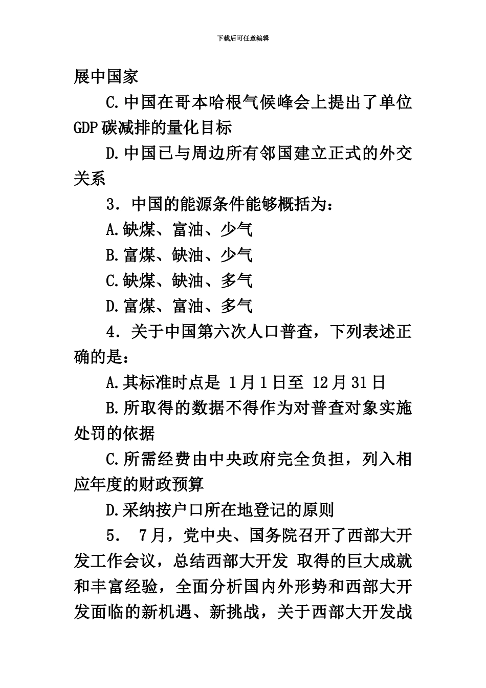 国家公务员考试行政职业能力测验。+行测各题型分值参考真题模拟哦。附答案解析_第3页