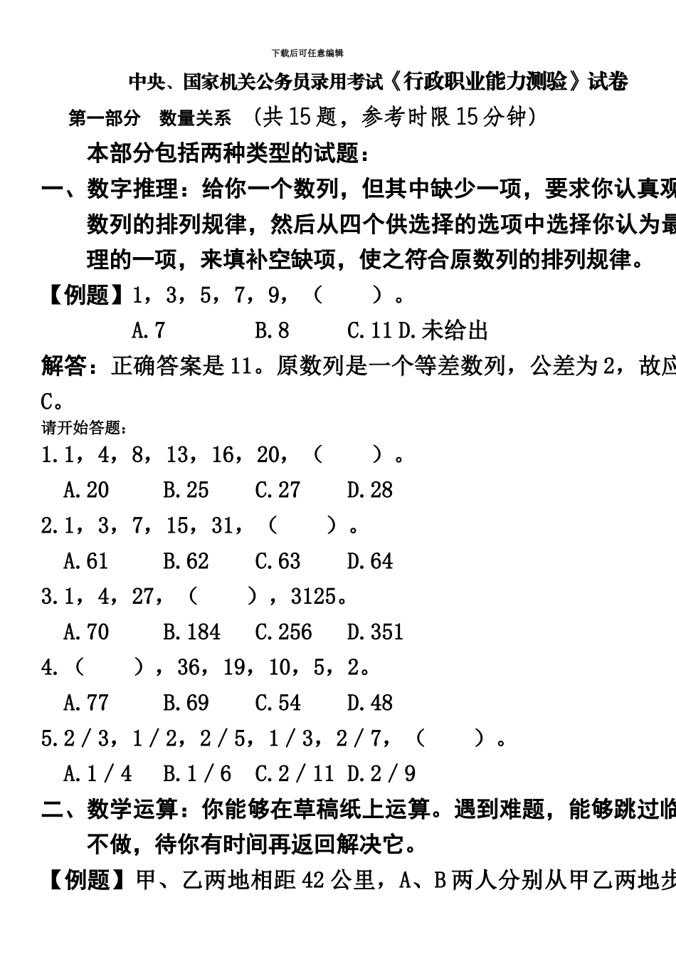 国家公务员考试行政职业能力测试真题模拟及详细解析新编_第2页