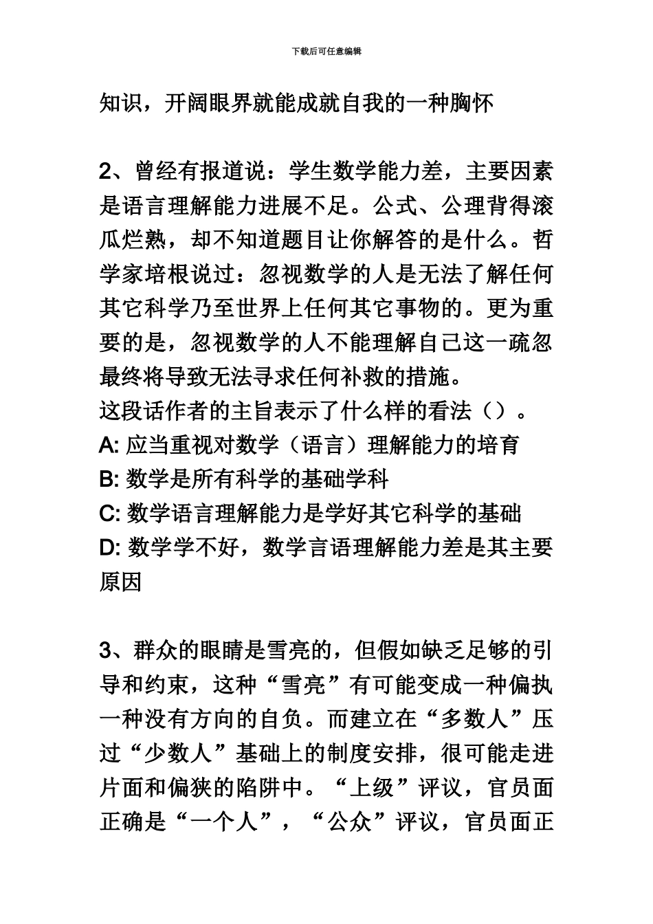 国家公务员考试行政职业能力测验真题模拟(_第3页