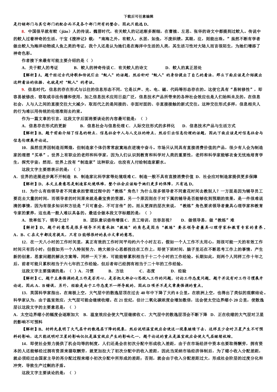 国家公务员考试行政职业能力测试真题模拟及参考答案_第3页