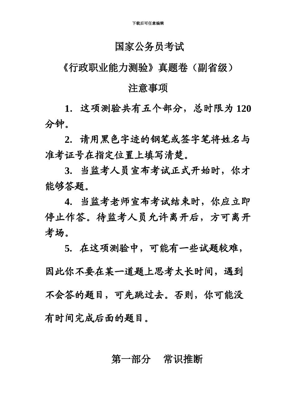 国家公务员考试行政职业能力测验真题模拟卷副省级含答案解析_第2页