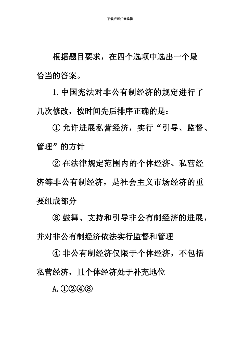 国家公务员考试行政职业能力测验真题模拟卷副省级含答案解析_第3页
