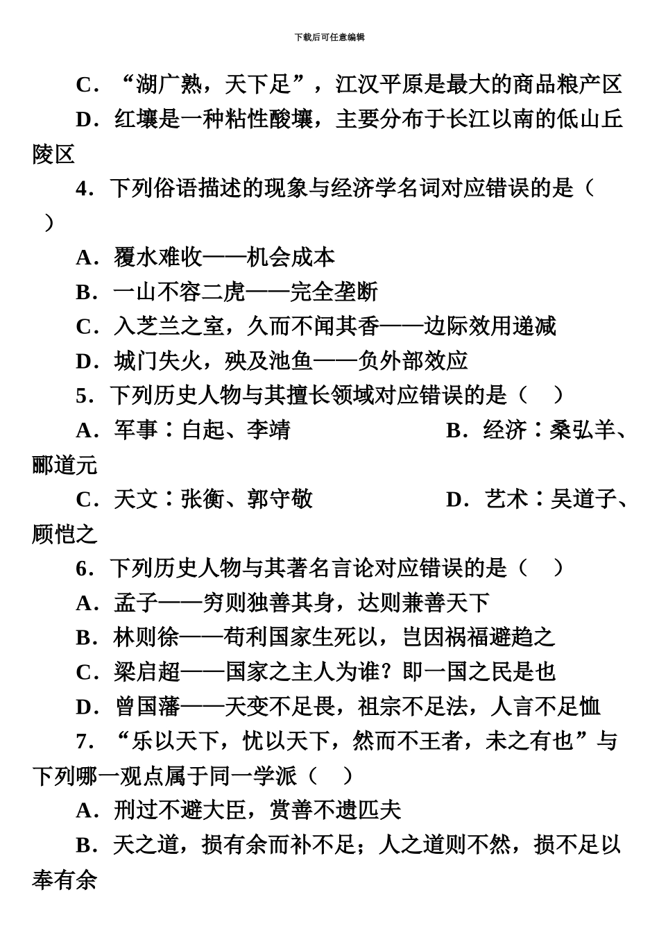 国家公务员考试行政职业能力测验真题模拟卷及答案_第3页