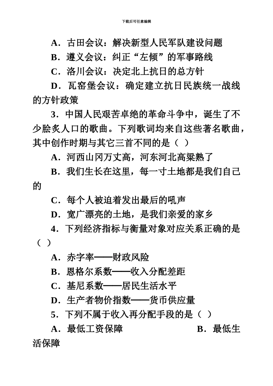 国家公务员考试行政职业能力测验真题模拟及解析_第3页